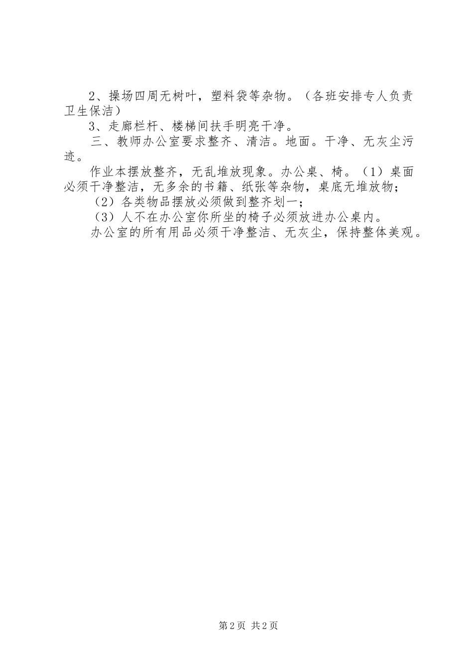 2024年小学大扫除活动方案_第2页