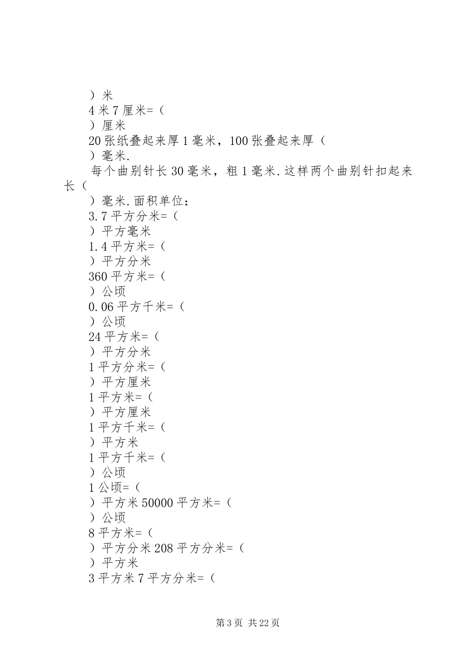 2024年小学单位换算总结_第3页