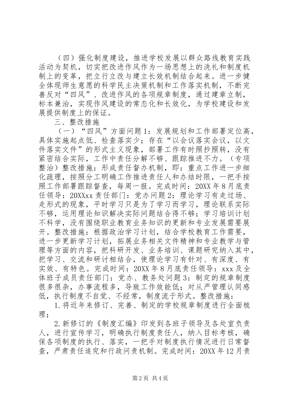 2024年小学党的群众路线教育实践活动领导班子整改方案_第2页