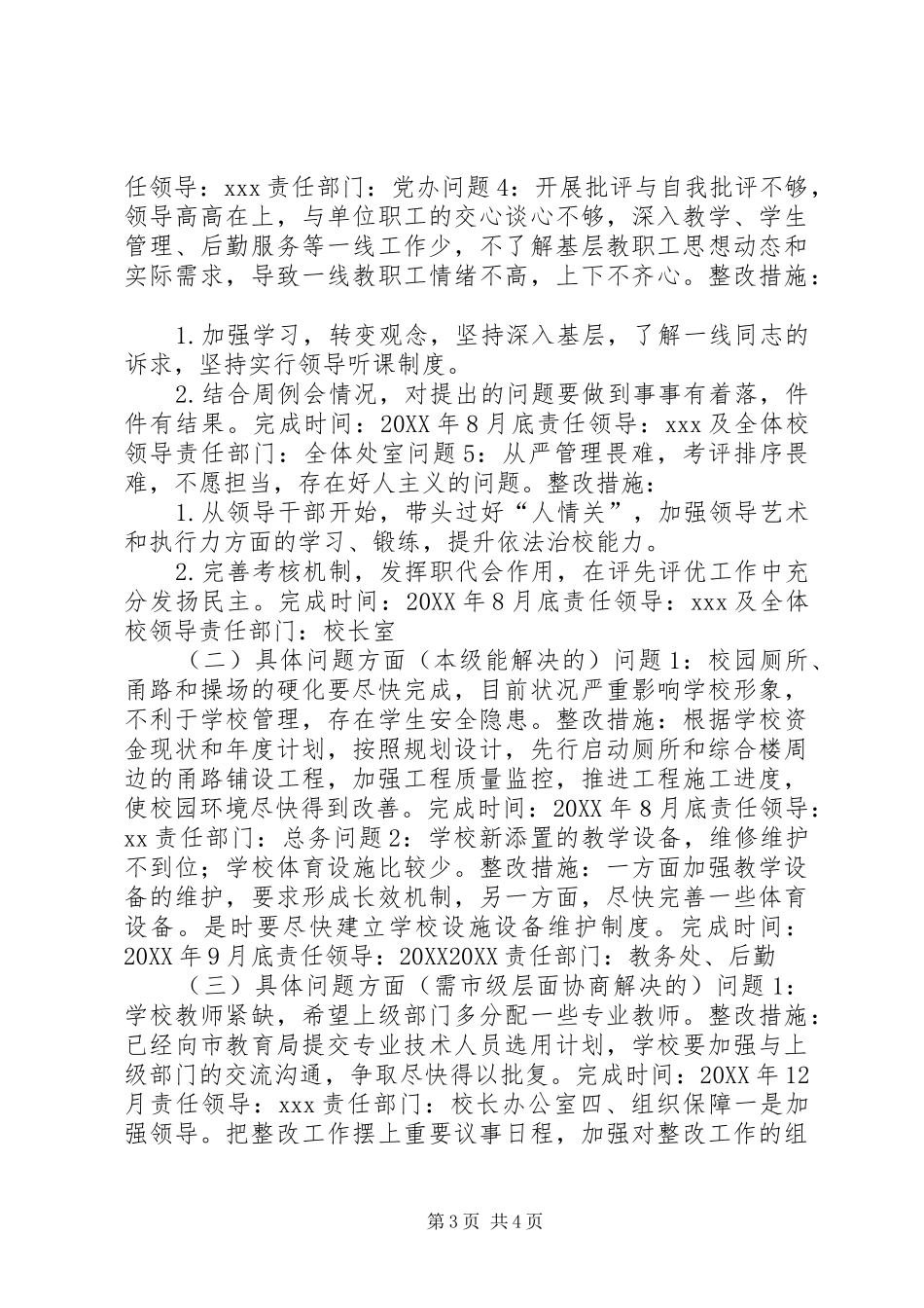 2024年小学党的群众路线教育实践活动领导班子整改方案_第3页