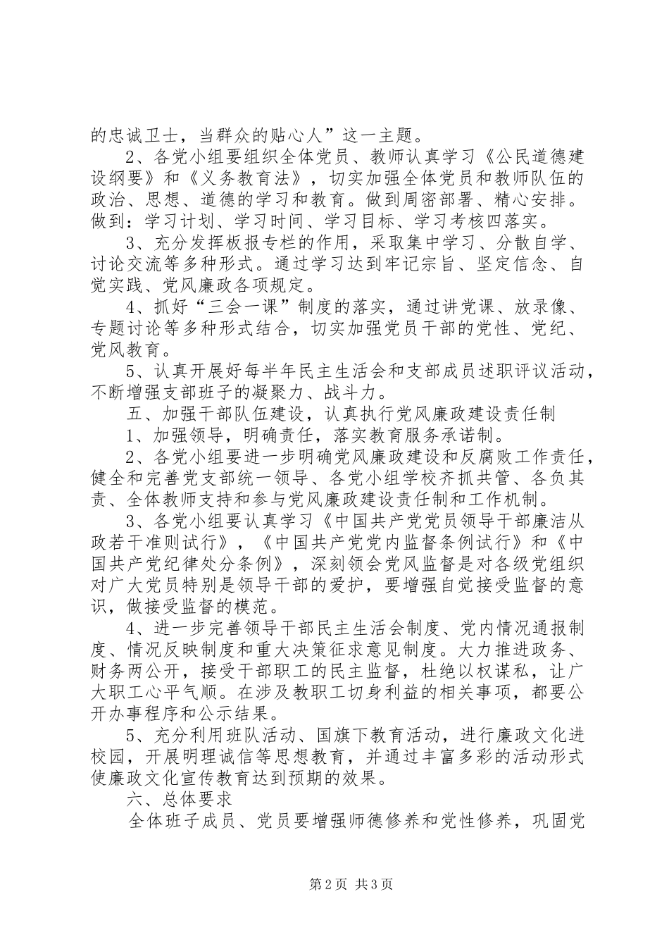 2024年小学党风建设学年计划_第2页