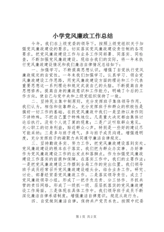 2024年小学党风廉政工作总结