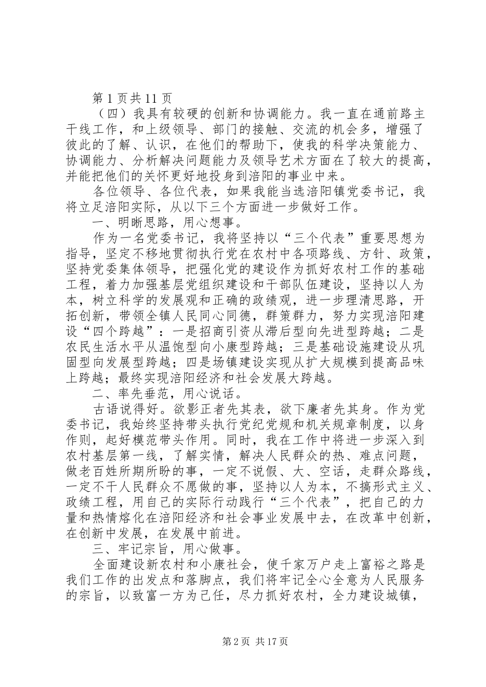 2024年在镇党政领导干部公推大会上的演讲_第2页