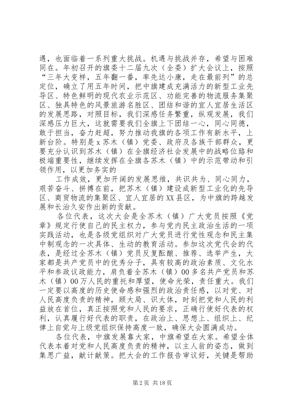 2024年在镇第三次党员代表大会上的致辞_第2页