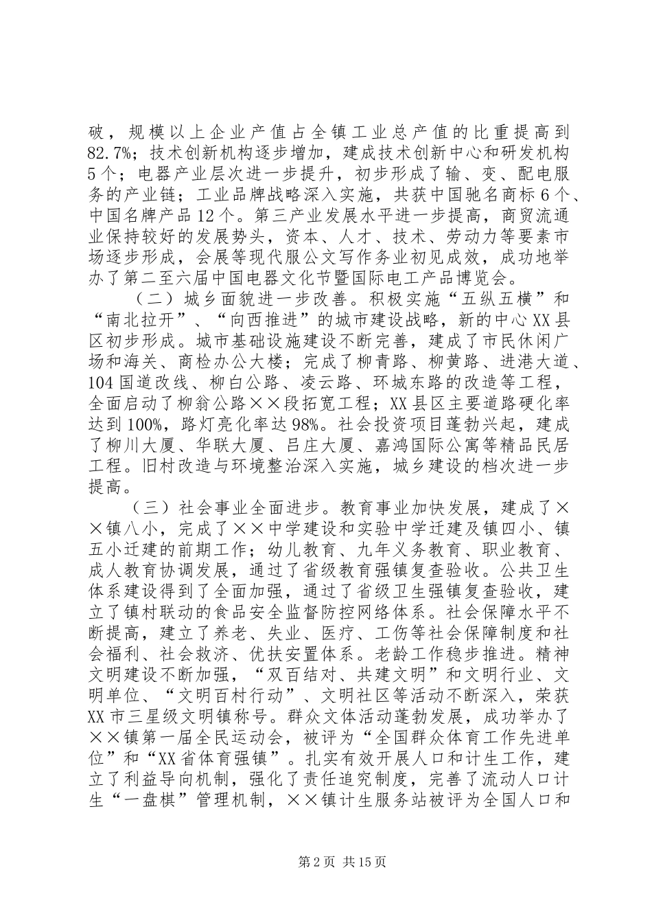 2024年在镇第十三次党代会上的报告_第2页