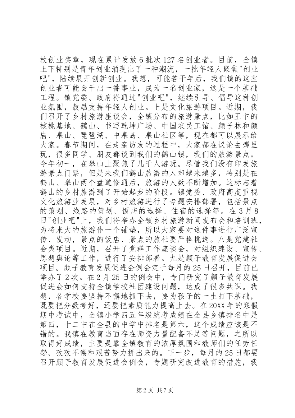 2024年在镇服务发展年动员会上的致辞_第2页