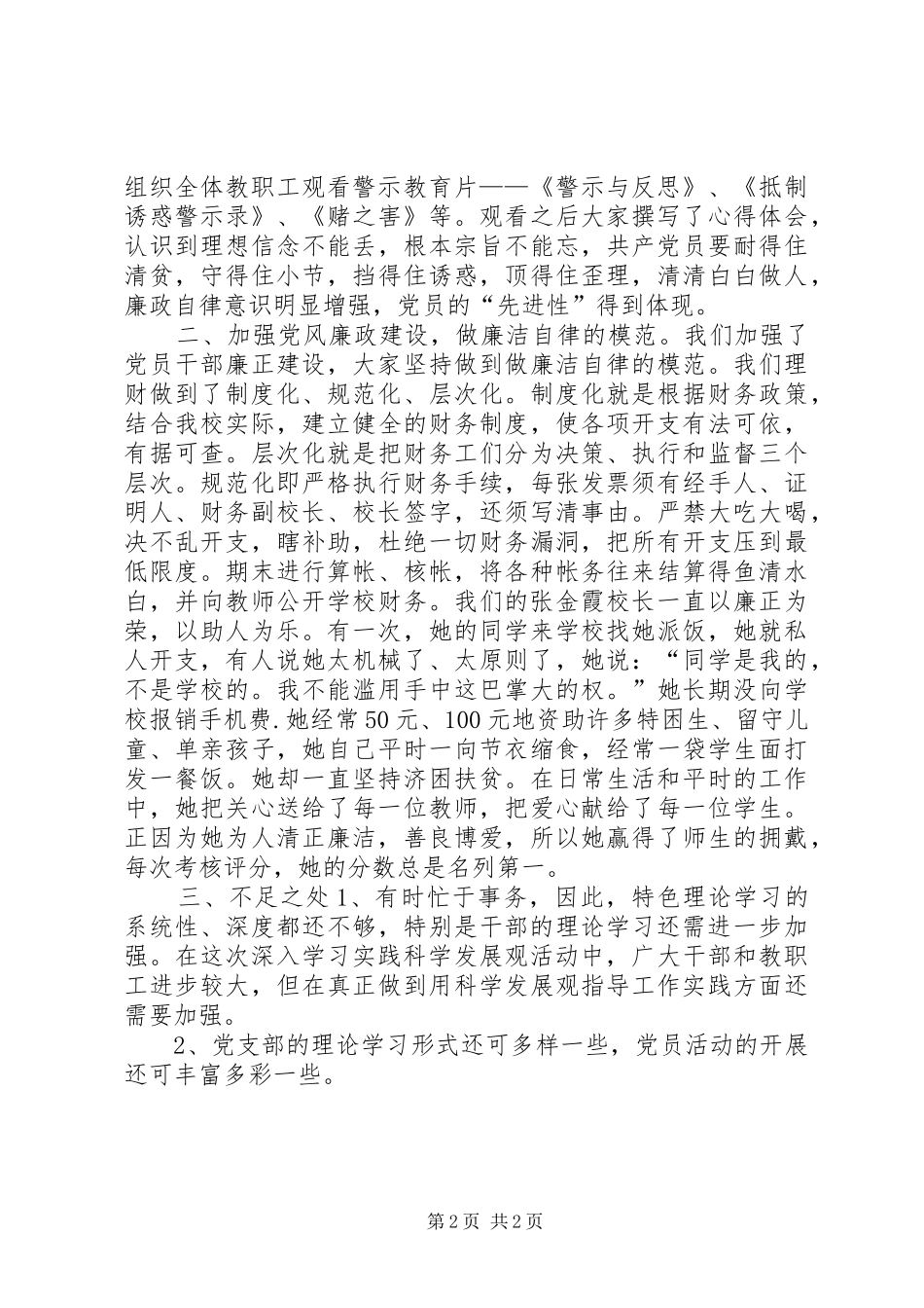 2024年小学党廉建设自查汇报_第2页