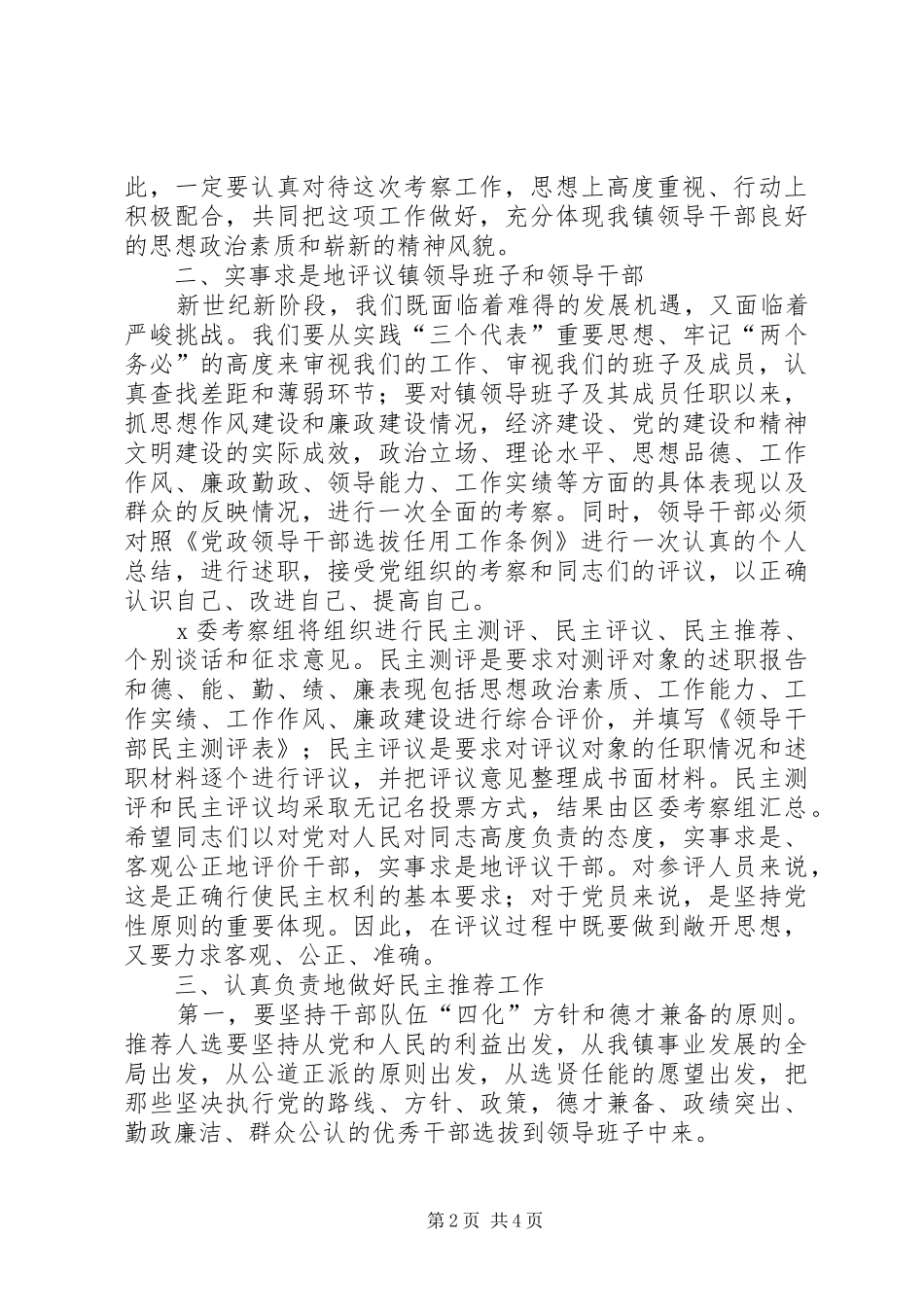 2024年在镇干部考察工作动员大会上的致辞_第2页