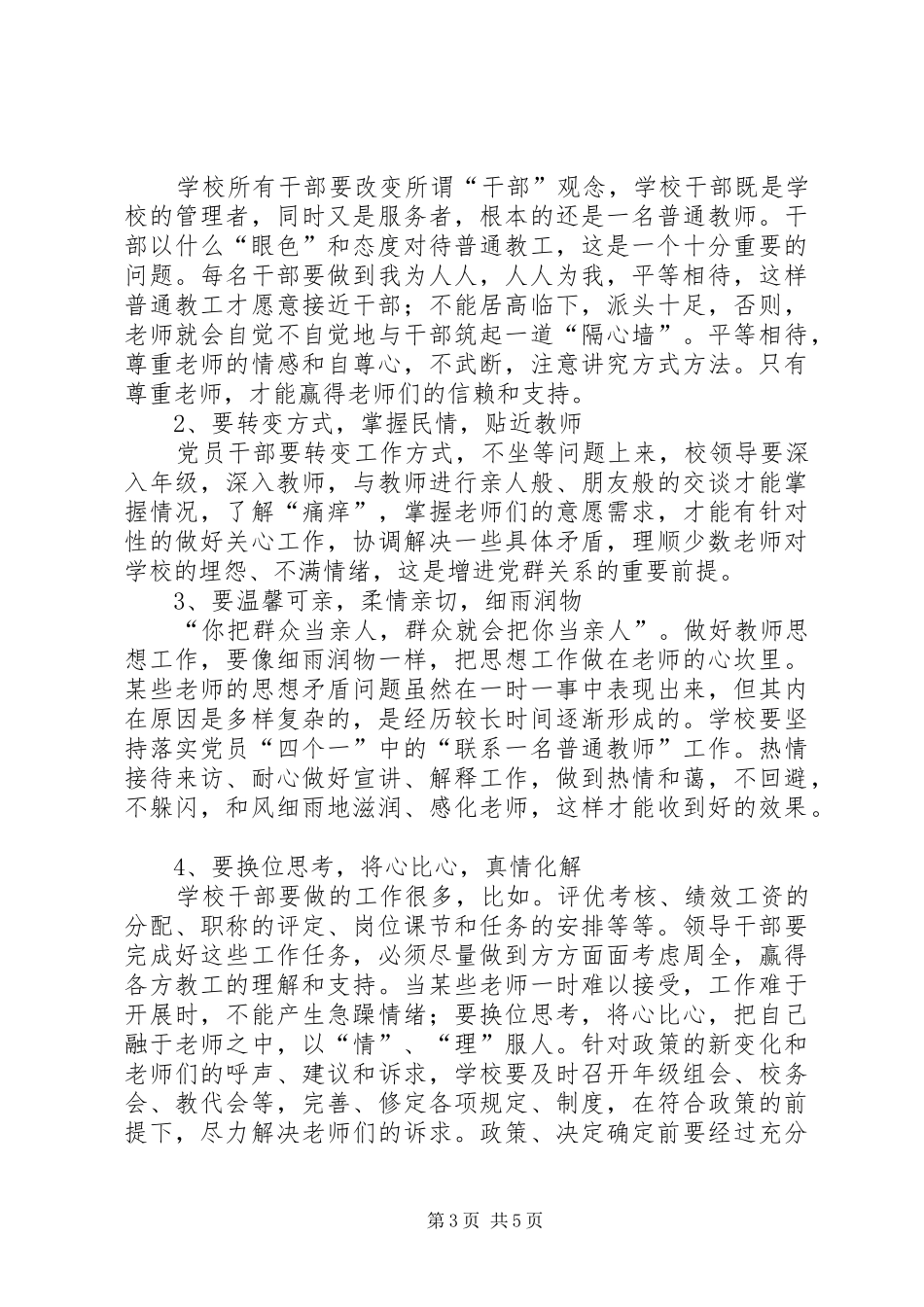 2024年小学党群工作调研报告_第3页