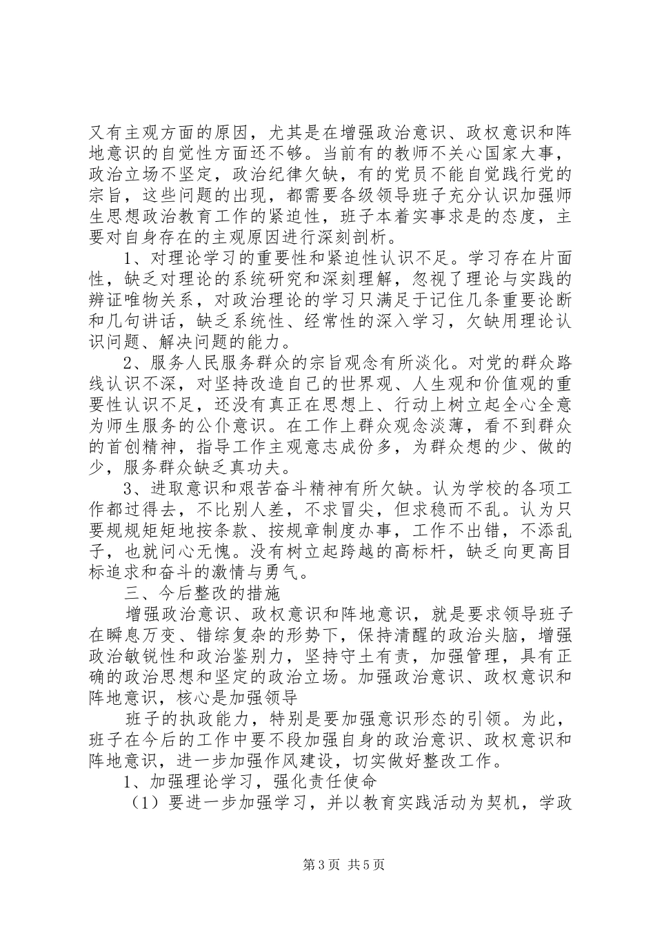 2024年小学党群众路线教育实践活动领导班子对照检查材料_第3页