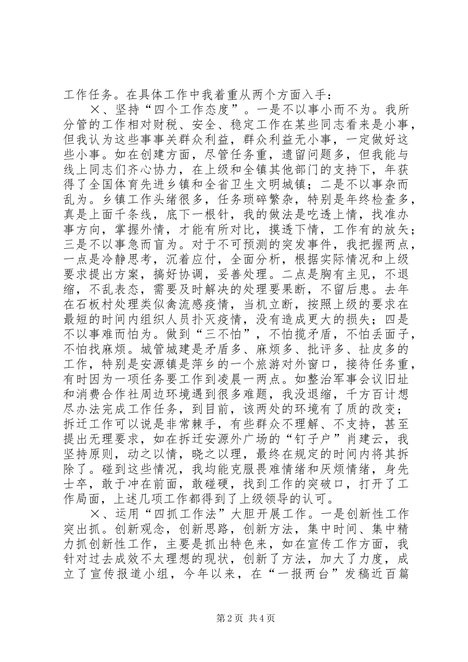 2024年在镇挂职锻炼期间的思想工作情况汇报_第2页