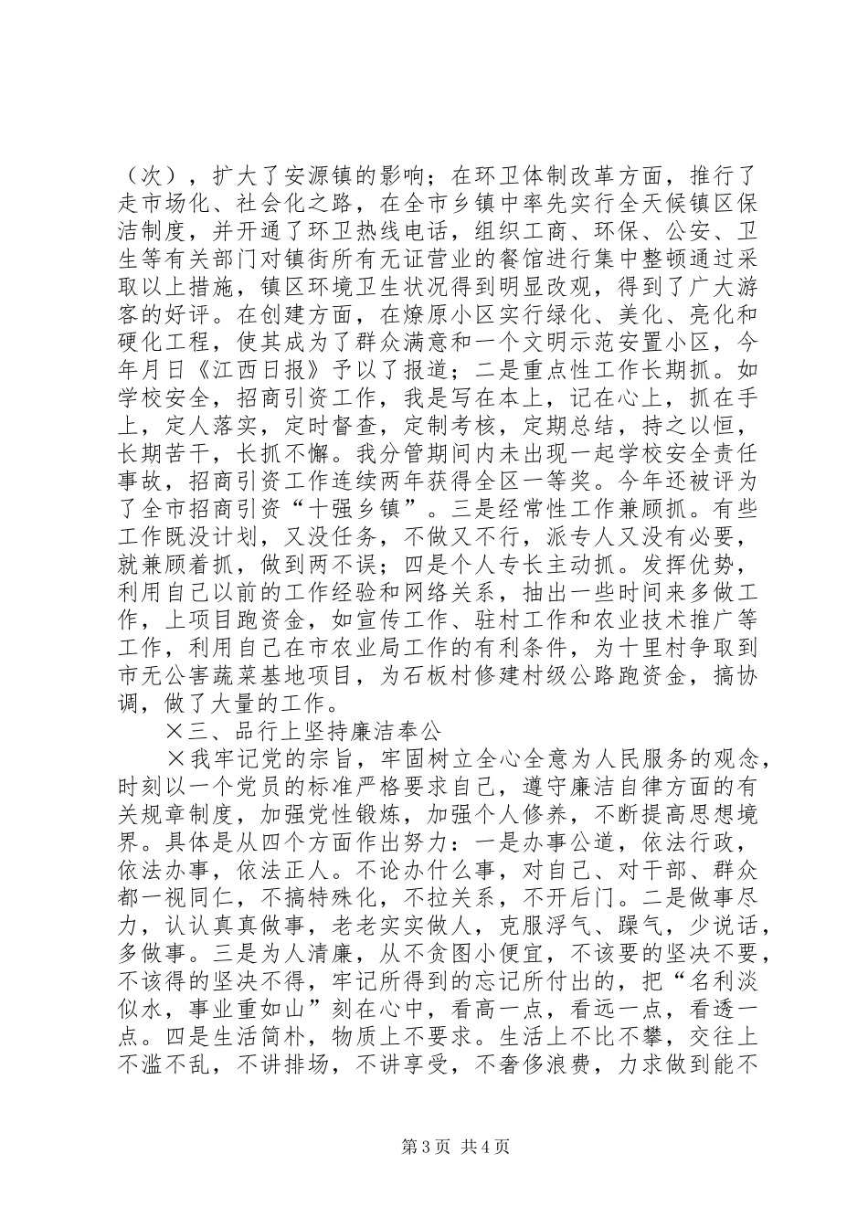 2024年在镇挂职锻炼期间的思想工作情况汇报_第3页