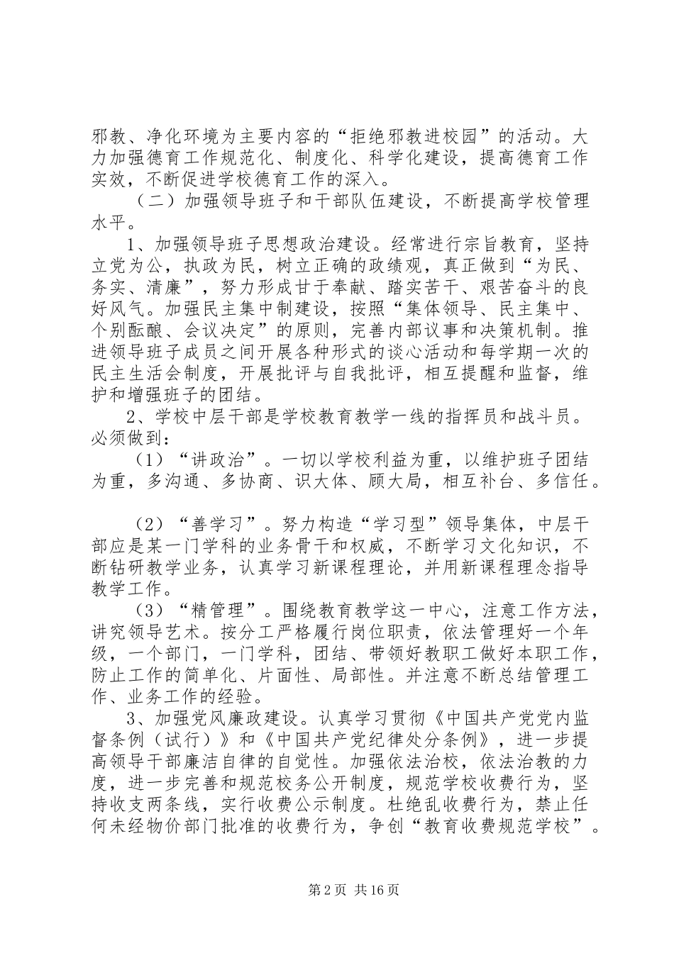 2024年小学党务工作计划_第2页