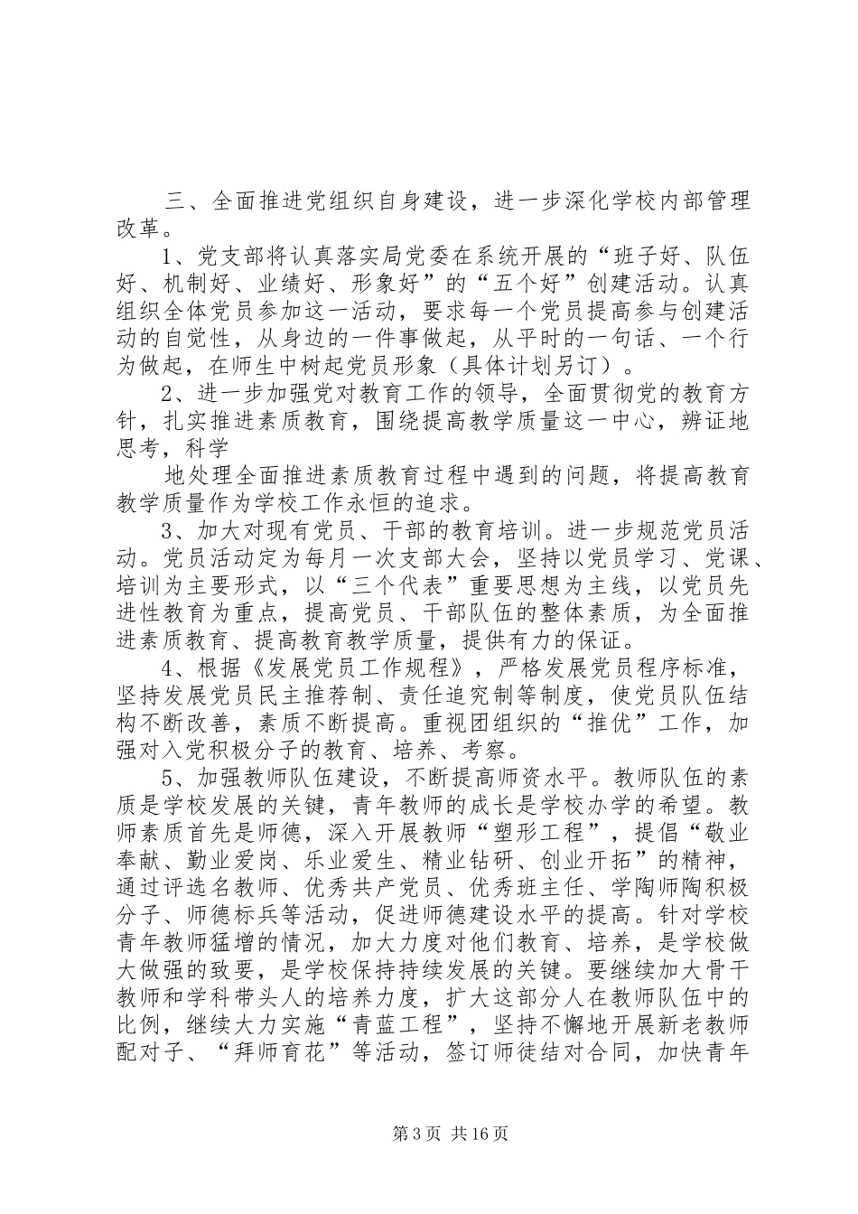 2024年小学党务工作计划_第3页