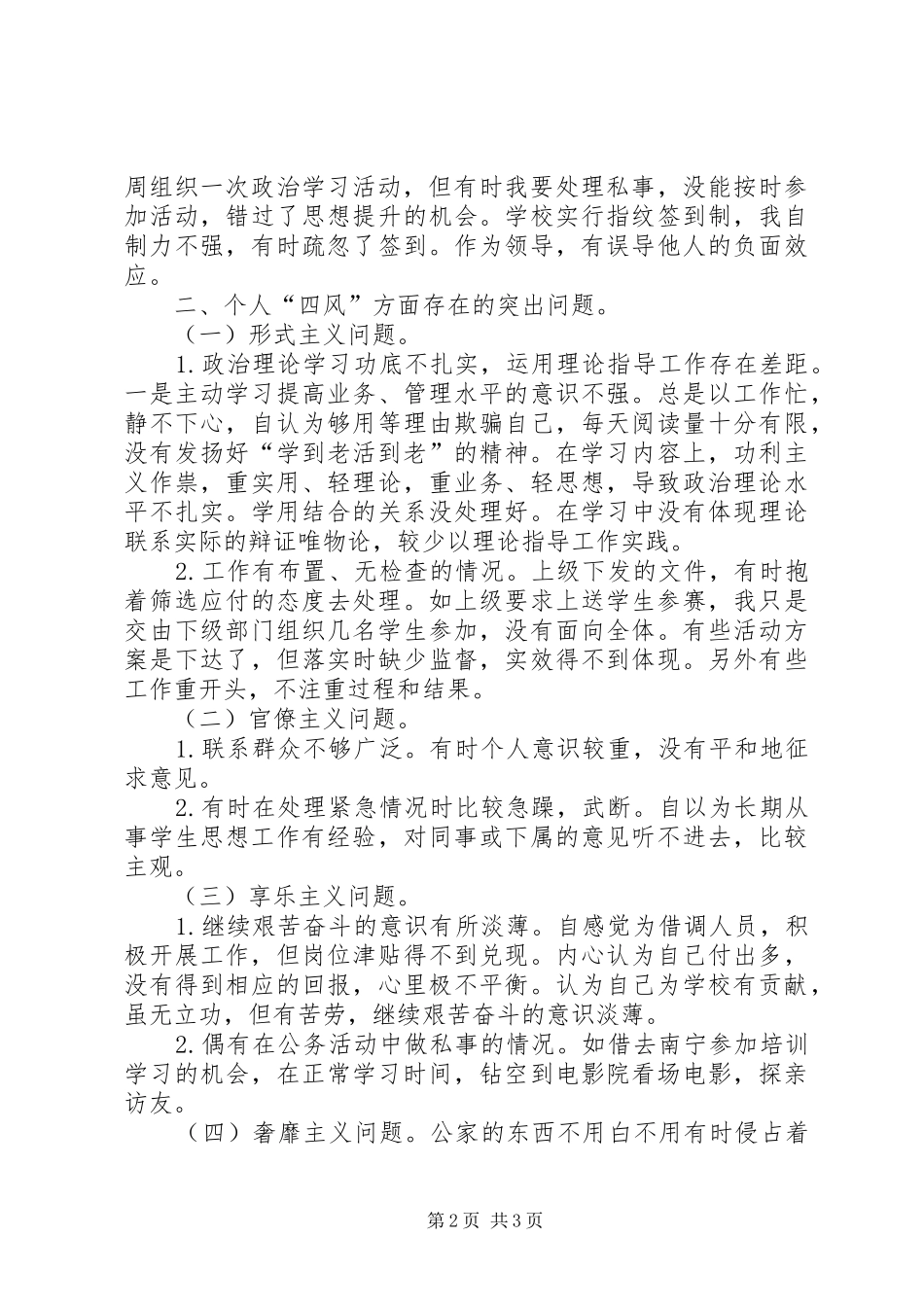 2024年小学党员教师党群众路线教育实践活动个人剖析材料_第2页