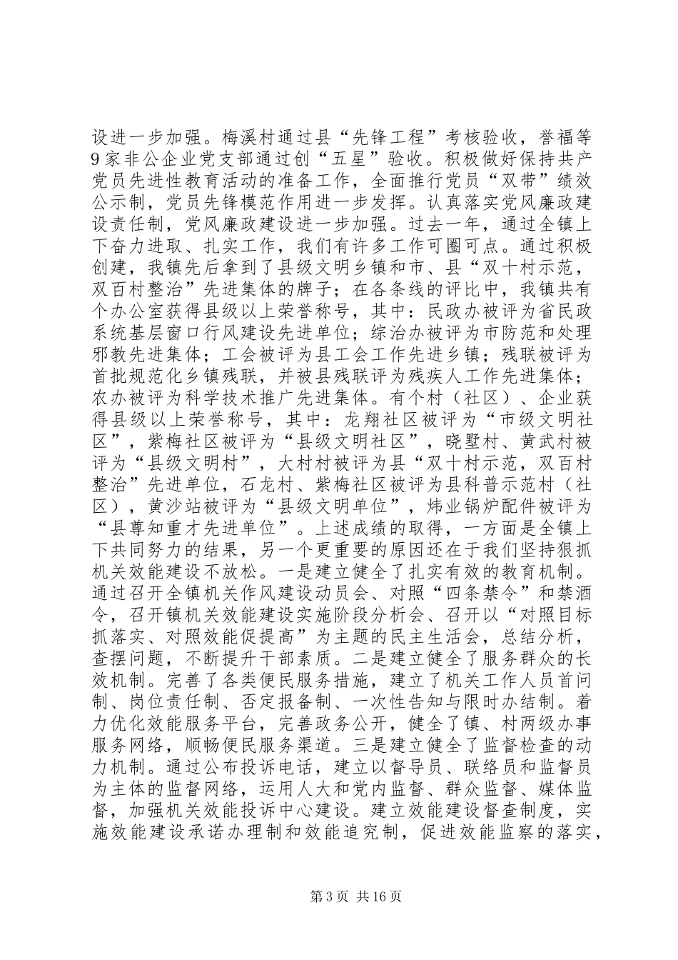 2024年在镇机关效能建设工作总结大会上的致辞_第3页