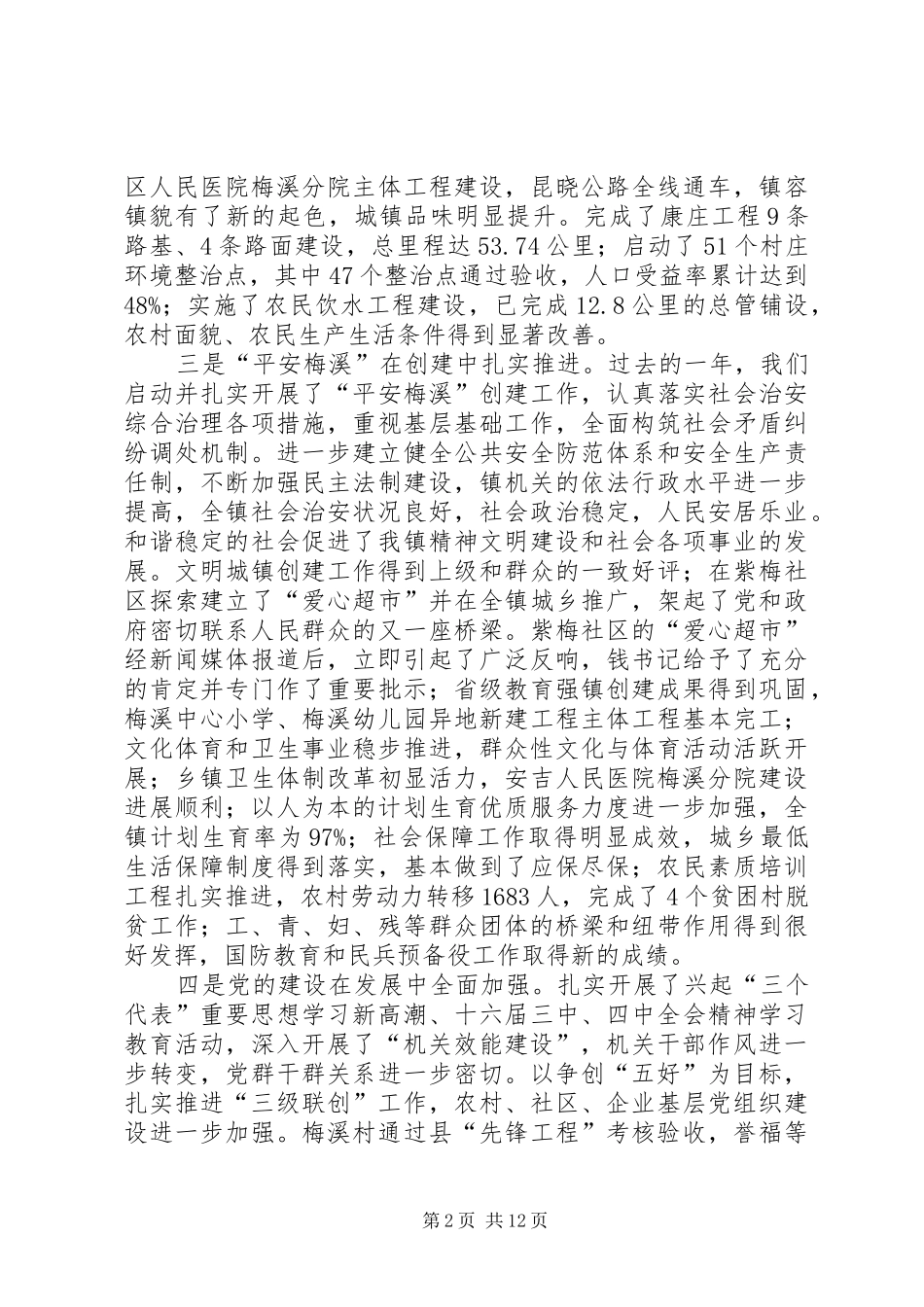 2024年在镇机关效能建设演讲稿_第2页