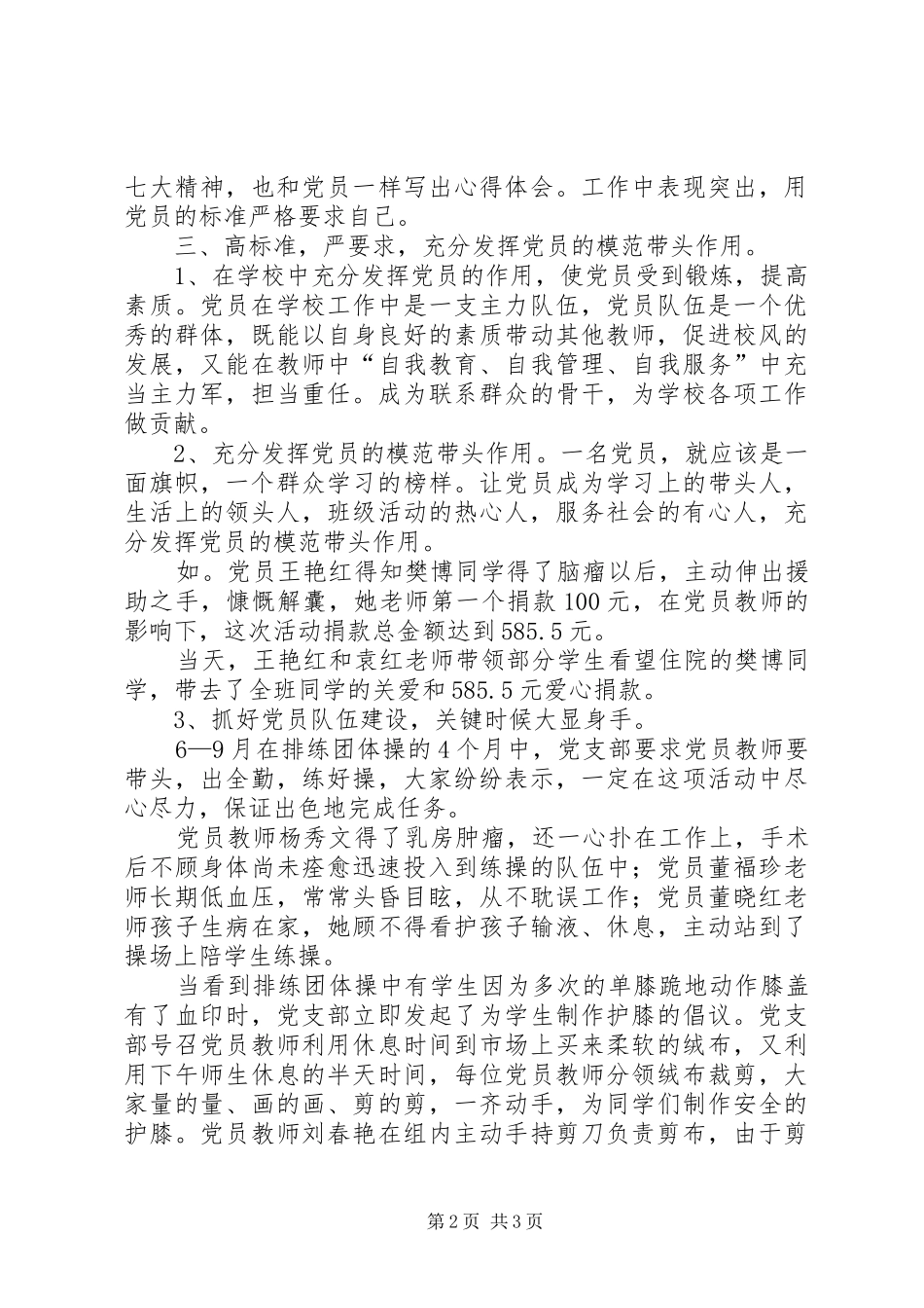 2024年小学党支部的工作汇报_第2页