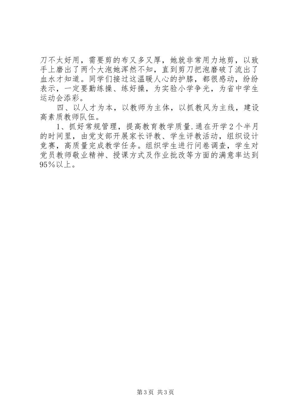 2024年小学党支部的工作汇报_第3页