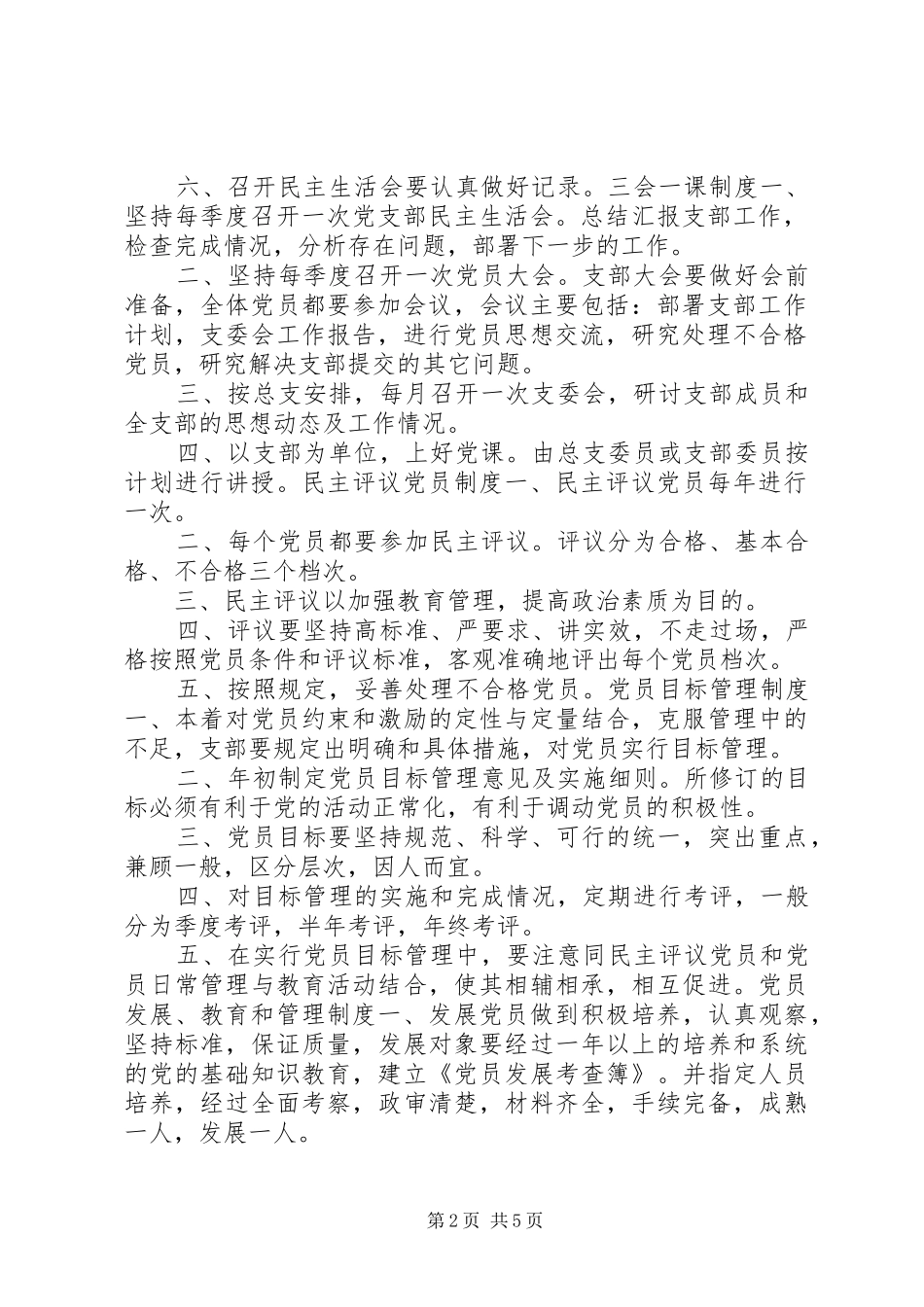 2024年小学党支部工作制度_第2页