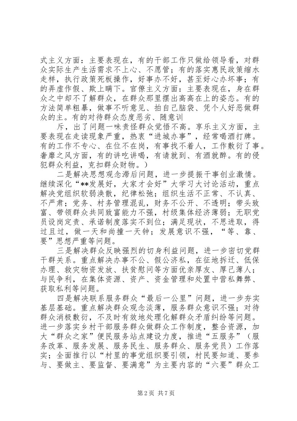 2024年小学党支部深入展党的群众路线教育实践活动实施方案_第2页