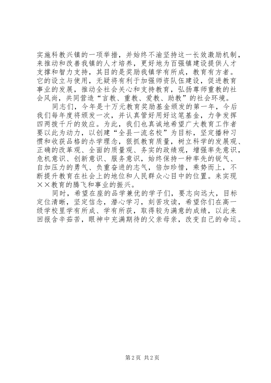 2024年在镇教育奖励基金颁奖仪式上的致辞_第2页