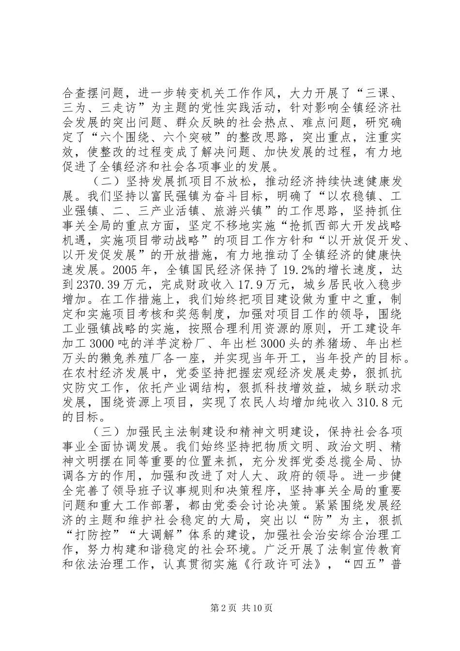 2024年在镇经济工作会议上的致辞_第2页