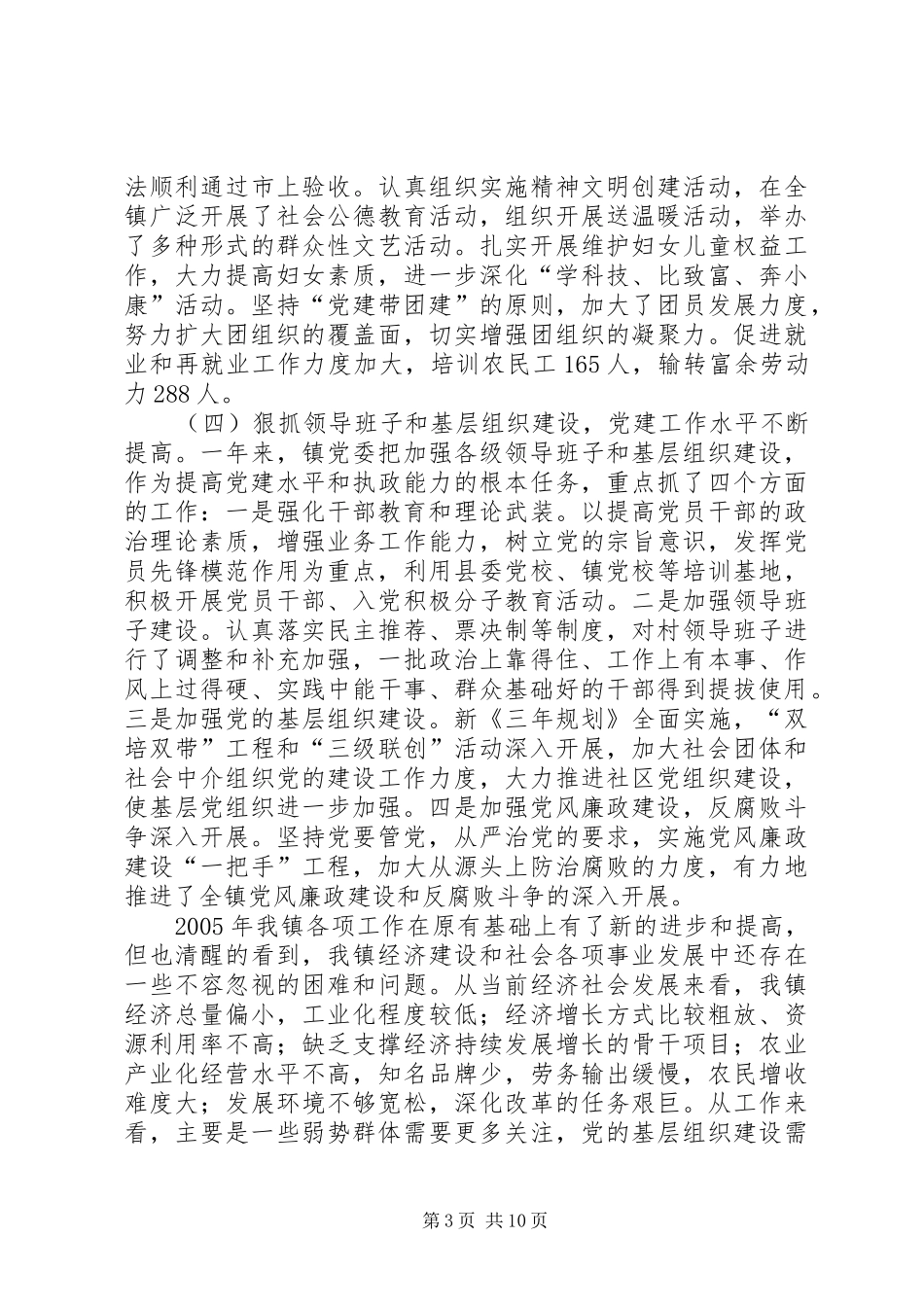 2024年在镇经济工作会议上的致辞_第3页