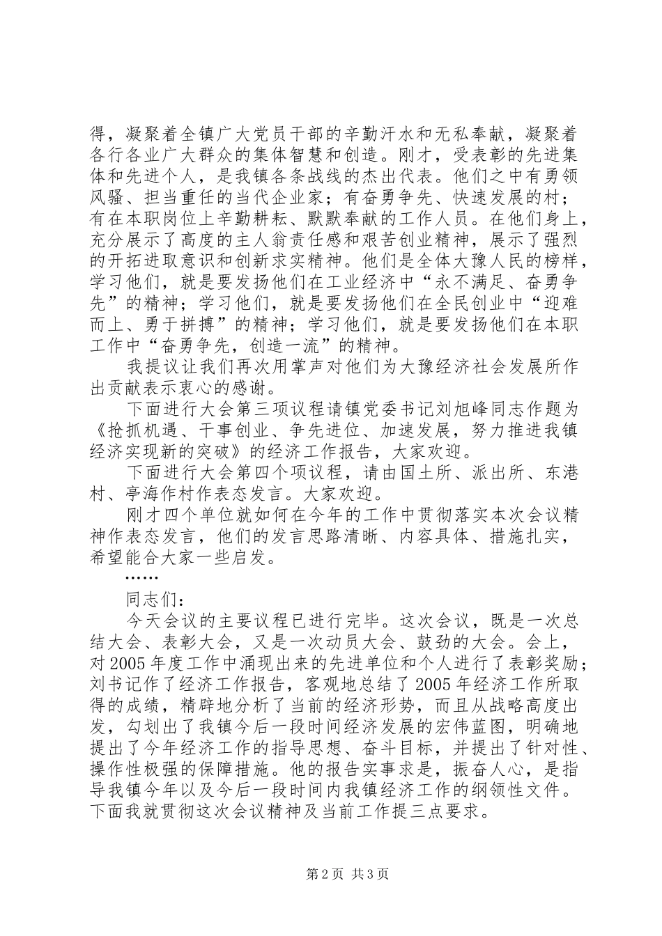 2024年在镇经济工作会议上的主持词_第2页