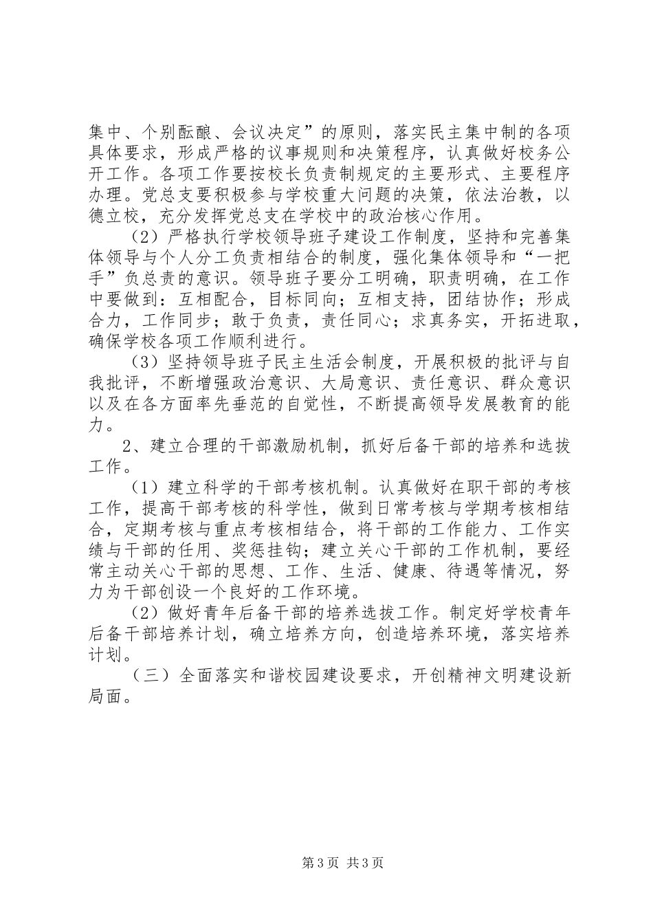 2024年小学党总支工作计划_第3页