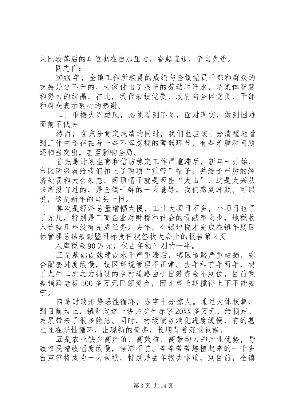 2024年在镇年度目标管理总结表彰暨目标责任状签状大会上的报告_第3页