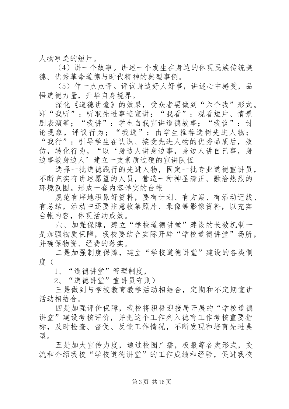 2024年小学道德讲堂实施方案_第3页