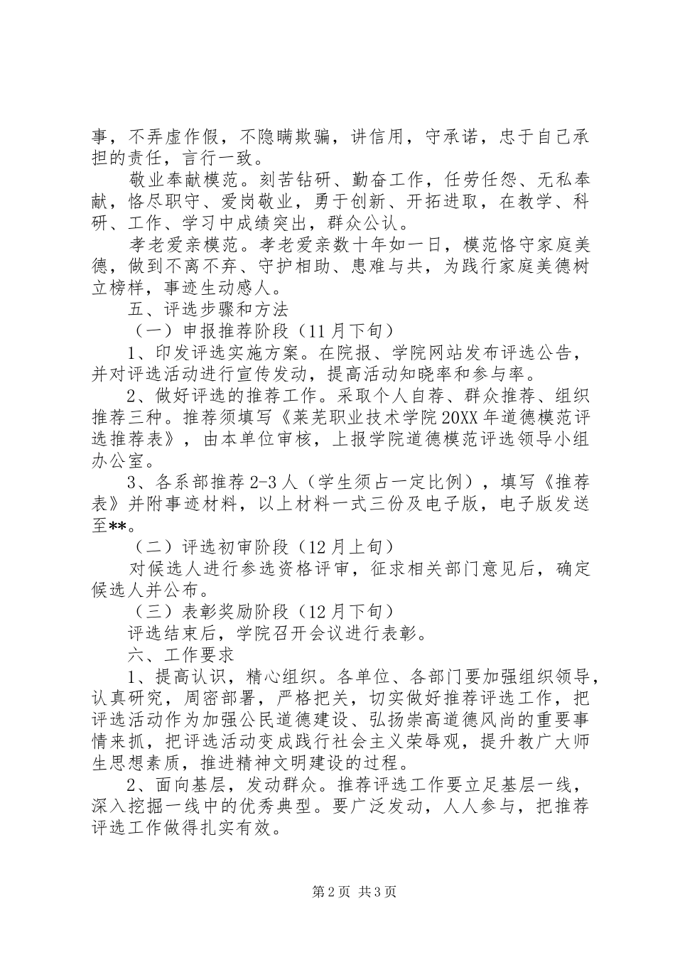 2024年小学道德模范评选方案_第2页