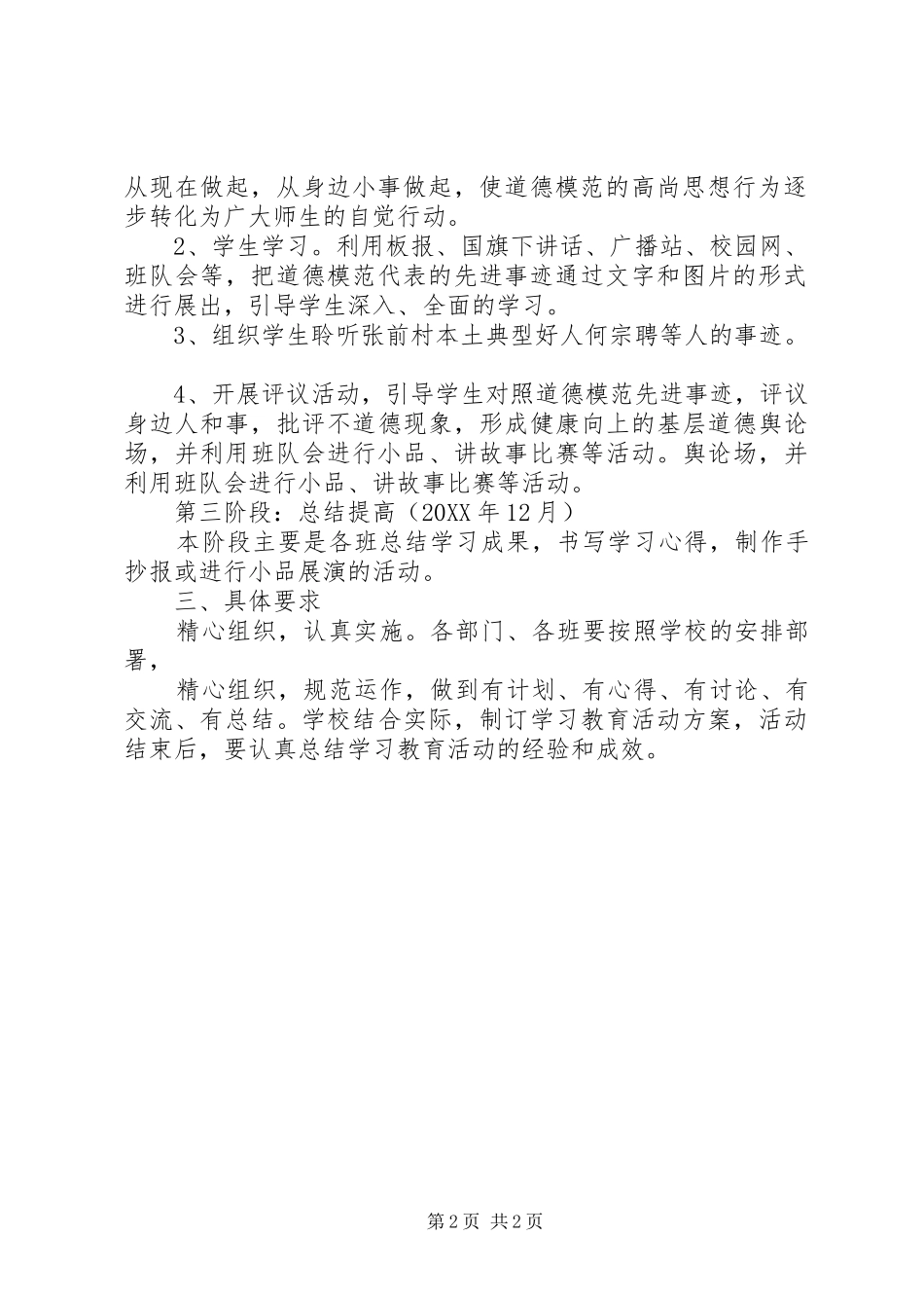 2024年小学道德模范事迹巡讲方案_第2页