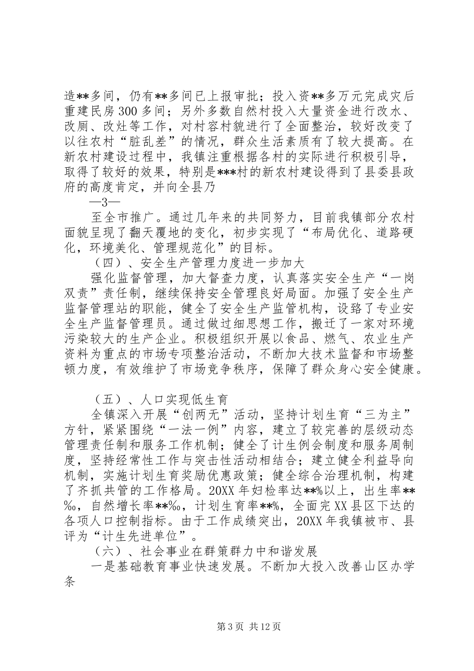 2024年在镇人大会上的政府工作报告_第3页