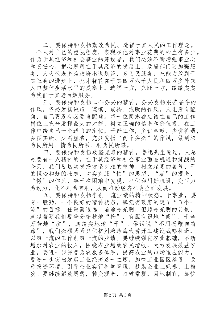 2024年在镇人代会上的总结致辞_第2页