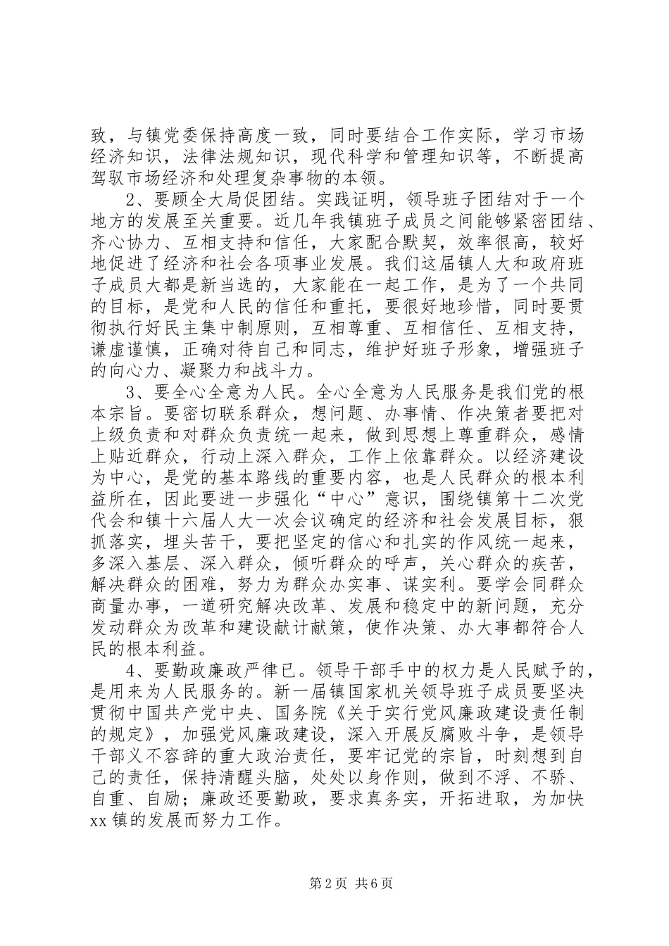 2024年在镇人代会首次会议结束时的致辞_第2页