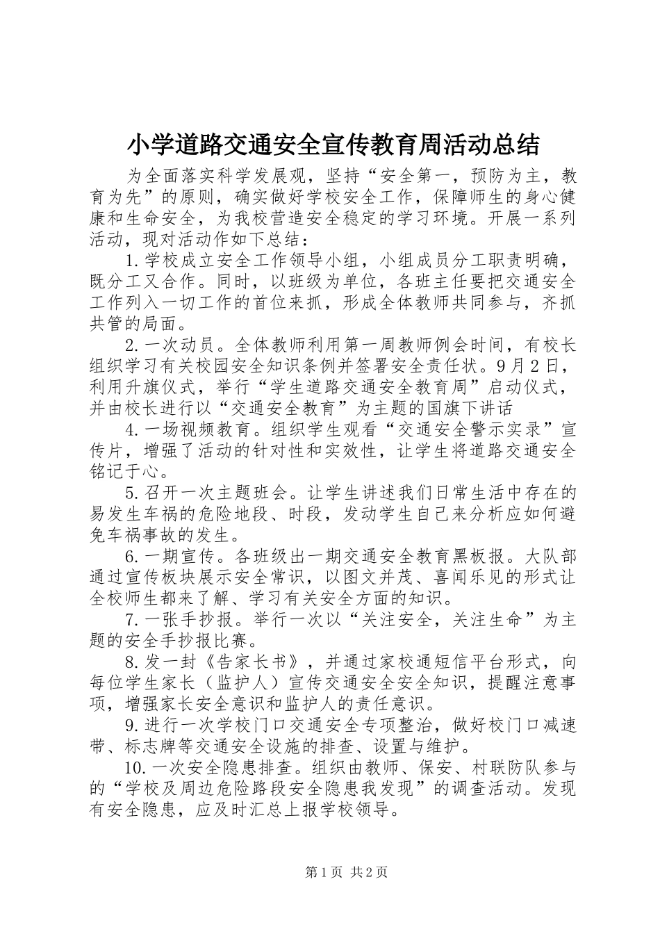 2024年小学道路交通安全宣传教育周活动总结_第1页