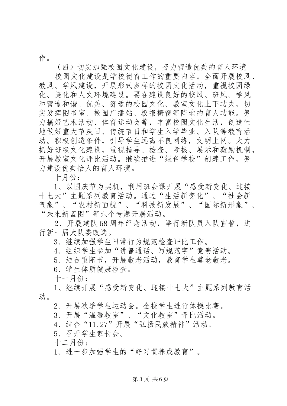 2024年小学德体艺卫工作计划_第3页