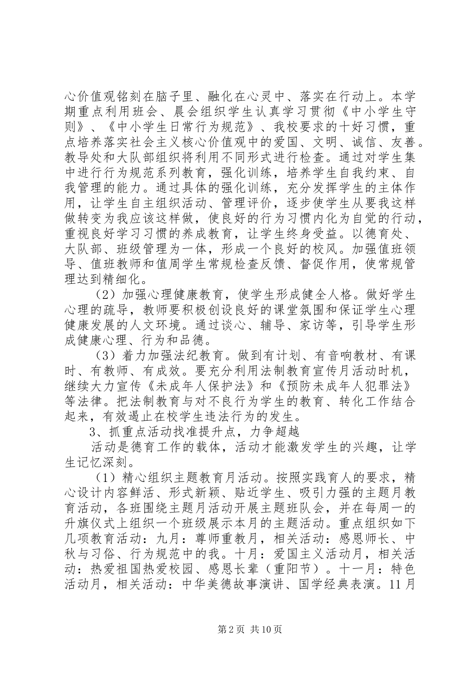 2024年小学德育教育工作计划_第2页