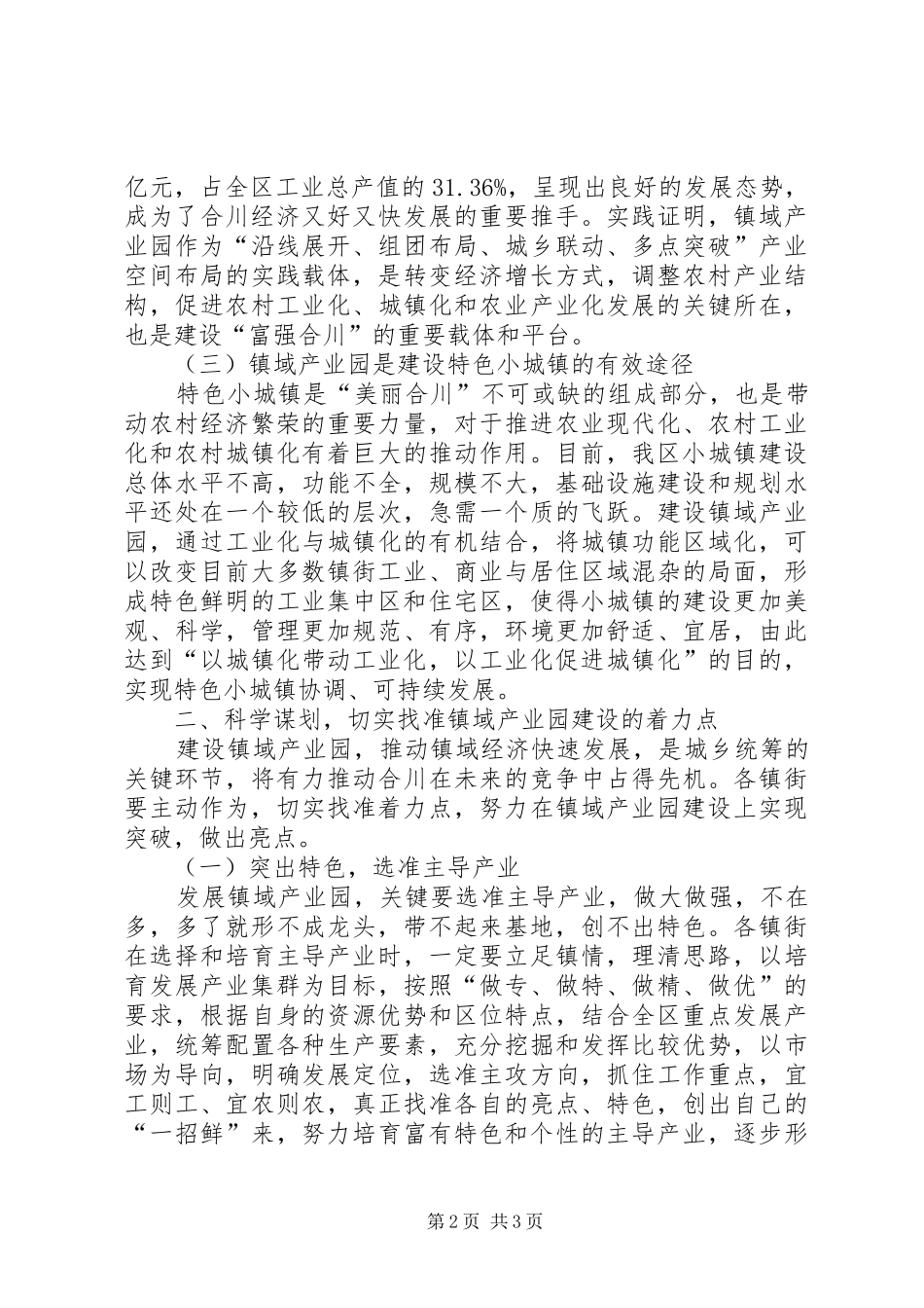 2024年在镇域产业园建设工作会上的致辞_第2页