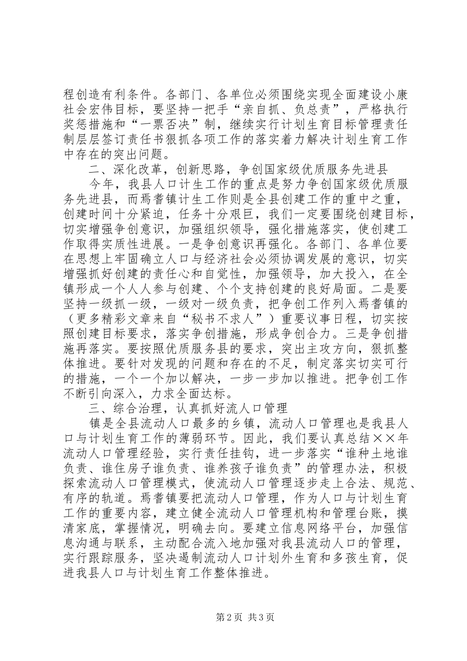 2024年在镇综合治理计划生育责任状兑现及签订大会上的致辞范文_第2页