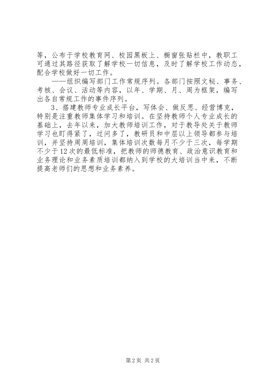 2024年小学的述职述廉报告_第2页