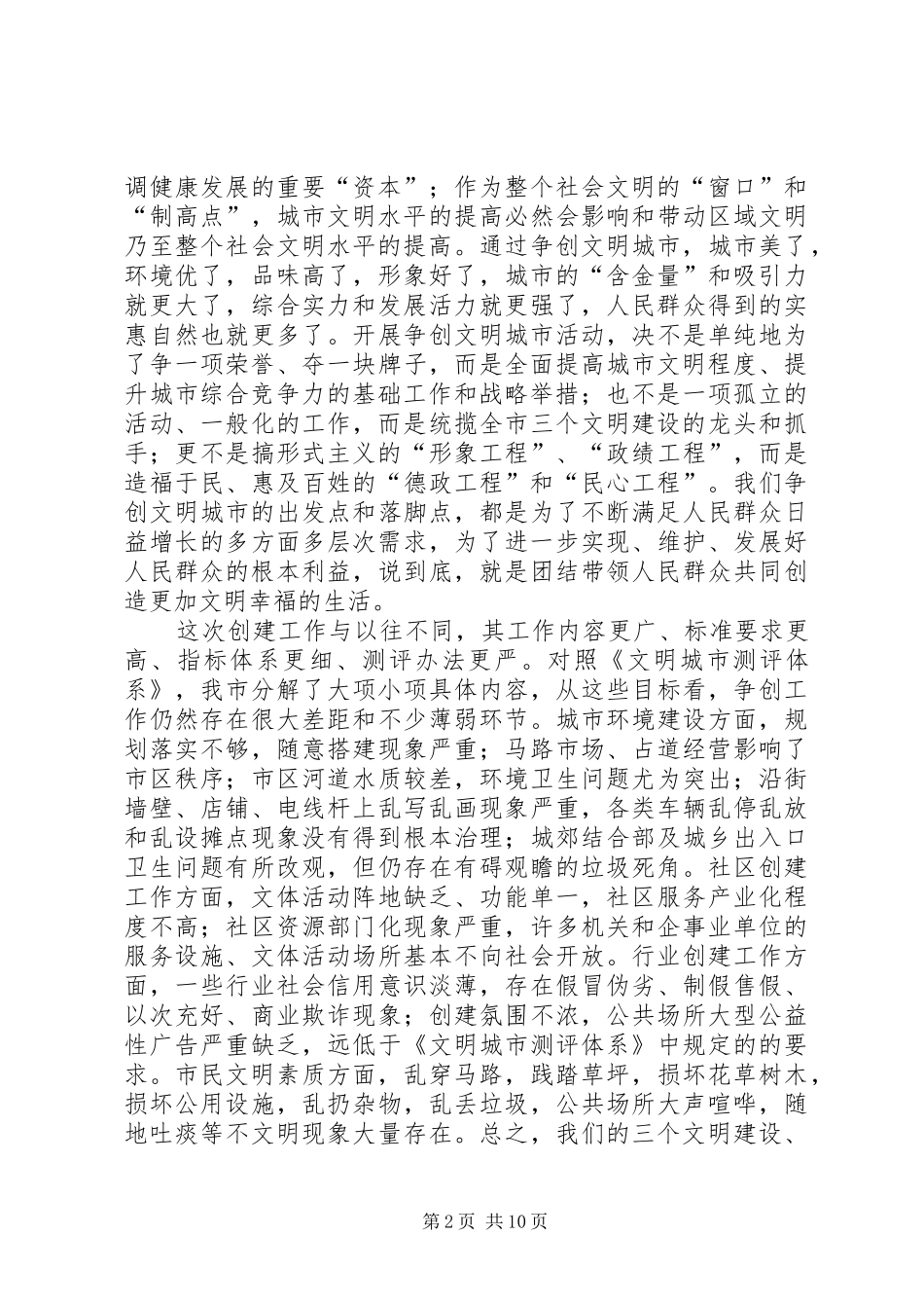 2024年在争创文明城市动员大会上的致辞_第2页
