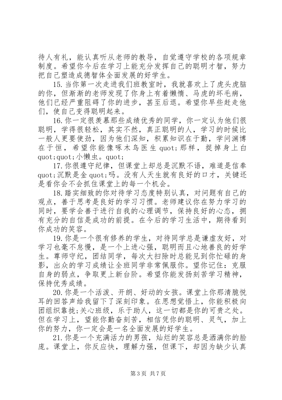 2024年小学低年级优等生评语_第3页