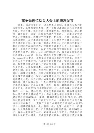 2024年在争先进位动员大会上的表态讲话