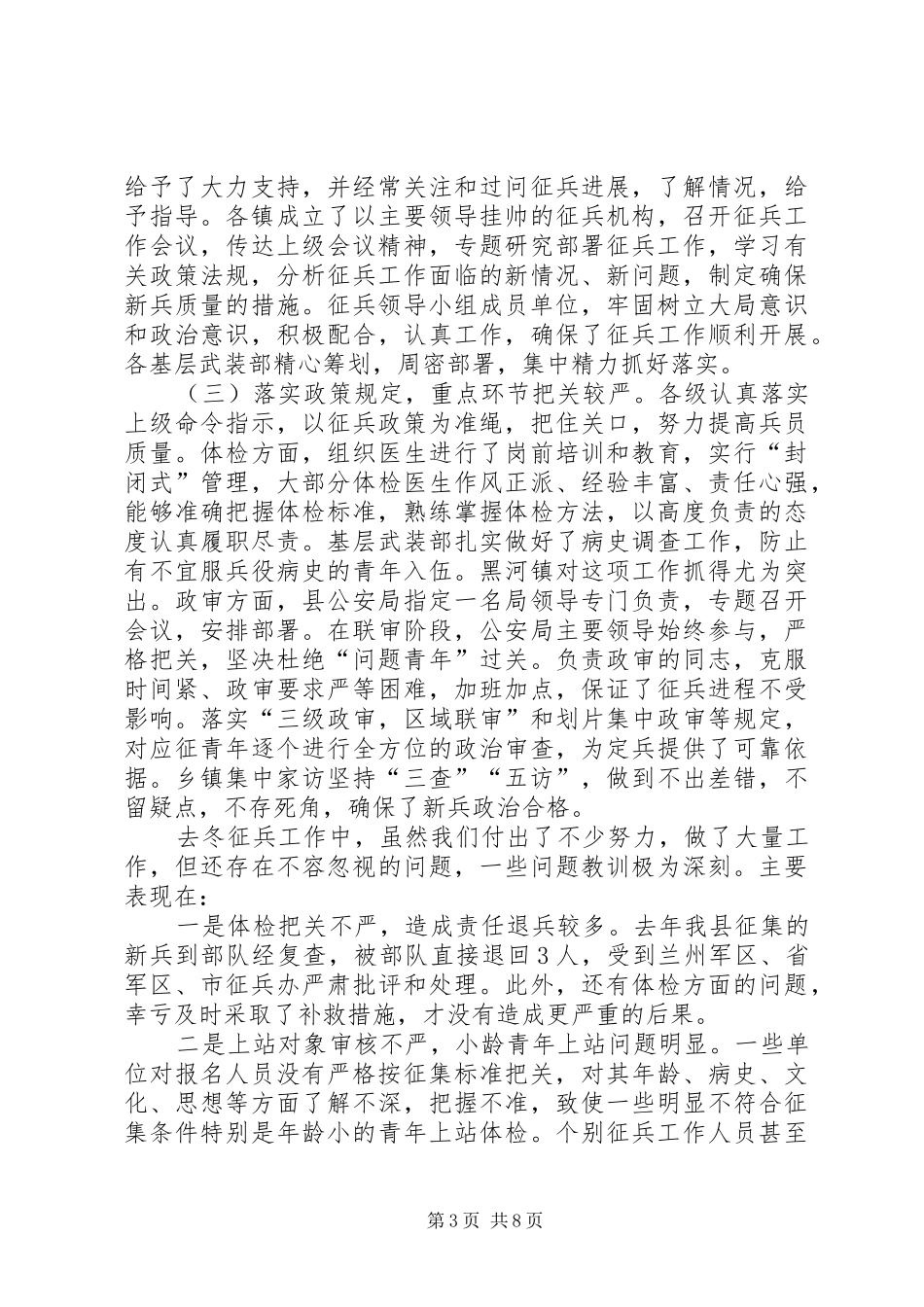 2024年在征兵工作会议上的讲话三篇_第3页