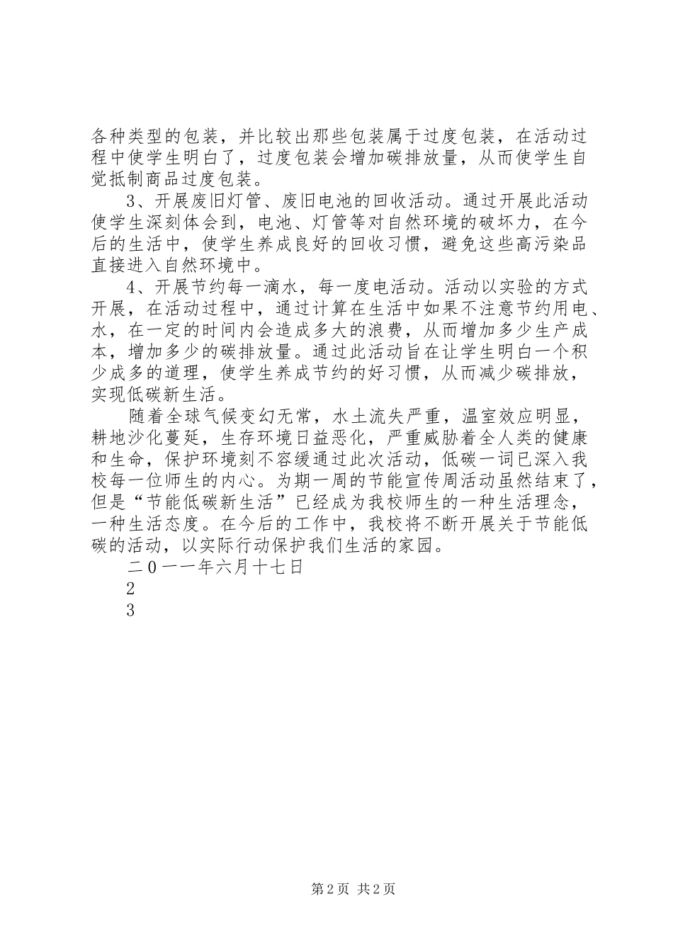2024年小学低碳活动总结_第2页
