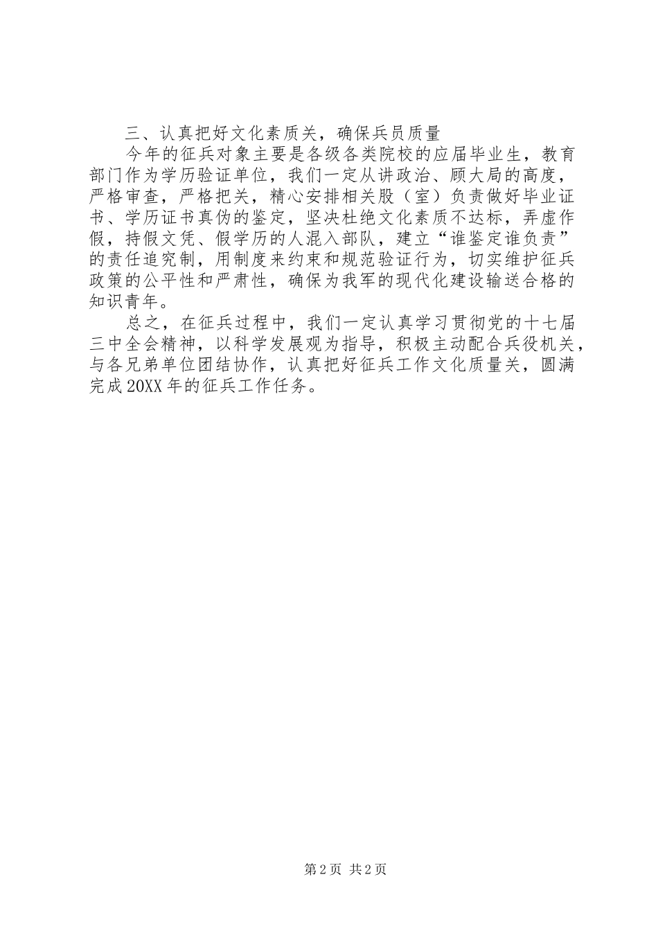 2024年在征兵工作会议上的致辞_第2页