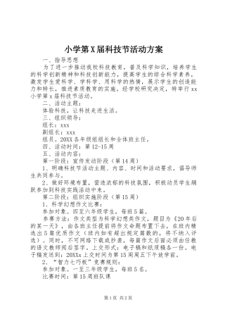 2024年小学第X届科技节活动方案